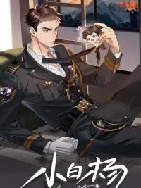 My Little Poplar - ป็อปลาร์น้อยของฉัน ปกมังงะ My Little Poplar - ป็อปลาร์น้อยของฉัน