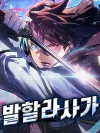 ปกมังงะ Valhalla Saga - ตำนานนักรบเกมเมอร์