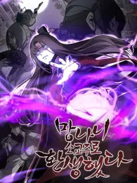 I Reincarnated As the Crazed Heir - ข้าเกิดใหม่เป็นทายาทจอมบ้าคลั่ง ปกมังงะ I Reincarnated As the Crazed Heir - ข้าเกิดใหม่เป็นทายาทจอมบ้าคลั่ง