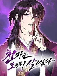 ปกมังงะ The Heavenly Demon Wants a Quiet Life - มารสวรรค์ผู้แสวงหาความสงบ