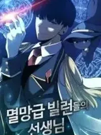 Teacher of the Catastrophic Villains - ครูแห่งเหล่าวายร้ายระดับทำลายล้าง ปกมังงะ Teacher of the Catastrophic Villains - ครูแห่งเหล่าวายร้ายระดับทำลายล้าง