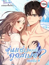 Body Position - หุ่นแซ่บแบบนี้ถูกสเปกเธอยัง? ปกมังงะ Body Position - หุ่นแซ่บแบบนี้ถูกสเปกเธอยัง?