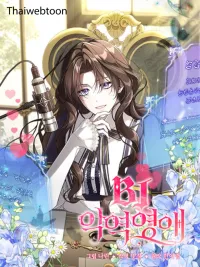 ปกมังงะ BJ Villainess - นางร้ายสตรีมเมอร์