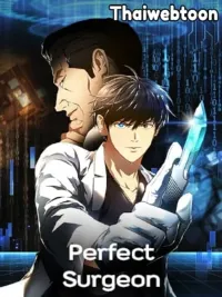 Perfect Surgeon - ศัลยแพทย์สมบูรณ์แบบ ปกมังงะ Perfect Surgeon - ศัลยแพทย์สมบูรณ์แบบ