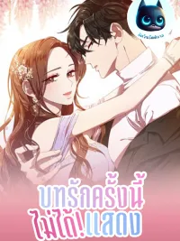 Beast-like Scandal - บทรักครั้งนี้ไม่ได้แสดง ปกมังงะ Beast-like Scandal - บทรักครั้งนี้ไม่ได้แสดง