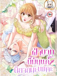 Your Majesty, This Is Just a Novel - ฝ่าบาท นี่มันแค่นิยายนะเพคะ ปกมังงะ Your Majesty, This Is Just a Novel - ฝ่าบาท นี่มันแค่นิยายนะเพคะ