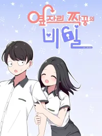 The Secret of the Partner Next to You - ระหว่างเรามีความลับซ่อนอยู่... ปกมังงะ The Secret of the Partner Next to You - ระหว่างเรามีความลับซ่อนอยู่...