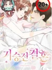 ปกมังงะ In the end, it all leads to marriage - สิบปีแห่งไฟรัก