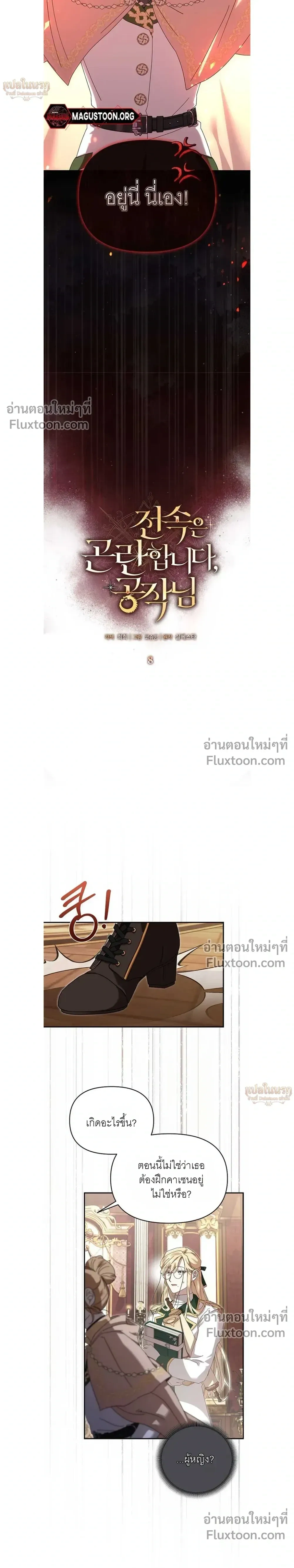 หน้าที่ 8