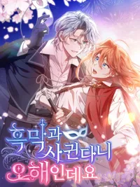 It’s A Misunderstanding That I’m Dating The Villain - ที่เข้าใจว่าฉันคบกับตัวร้ายอยู่ มันเป็นเรื่องเข้าใจผิดนะ ปกมังงะ It’s A Misunderstanding That I’m Dating The Villain - ที่เข้าใจว่าฉันคบกับตัวร้ายอยู่ มันเป็นเรื่องเข้าใจผิดนะ