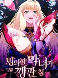 The Villainess I Possessed Is Raising Hell - จอมปีศาจสิงร่างคุณหนูตัวร้าย ปกมังงะ The Villainess I Possessed Is Raising Hell - จอมปีศาจสิงร่างคุณหนูตัวร้าย