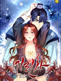 Girin Flower - กิรินท์รัก ปกมังงะ Girin Flower - กิรินท์รัก