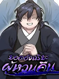 Reborn on the Demonic Cult Battlefield - ยอดอัจฉริยะผู้หวนคืน ปกมังงะ Reborn on the Demonic Cult Battlefield - ยอดอัจฉริยะผู้หวนคืน