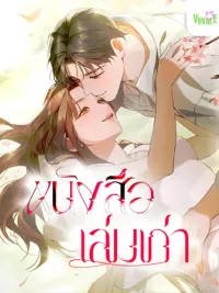 ปกมังงะ Old Book - หนังสือเล่มเก่า