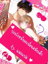 ประโยชน์ของเพื่อนสมัยเด็ก (Usefulness Of A Childhood Friend) ปกมังงะ ประโยชน์ของเพื่อนสมัยเด็ก (Usefulness Of A Childhood Friend)