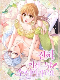 ปกมังงะ Your Majesty, It's Just a Novel - ฝ่าบาทเพคะ มันก็แค่นิยาย