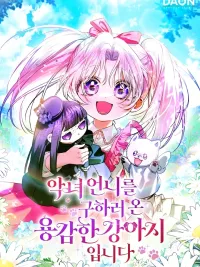 I'm the Brave Puppy Who Came to Save the Villainess Sister - หมาน้อยผู้กล้าหาญกับภารกิจช่วยพี่สาวตัวร้าย ปกมังงะ I'm the Brave Puppy Who Came to Save the Villainess Sister - หมาน้อยผู้กล้าหาญกับภารกิจช่วยพี่สาวตัวร้าย