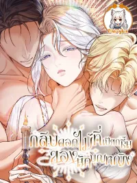 The Saint's Petals Become Wet - กลีบดอกไม้ที่เปียกชื้นของนักบุญหญิง ปกมังงะ The Saint's Petals Become Wet - กลีบดอกไม้ที่เปียกชื้นของนักบุญหญิง