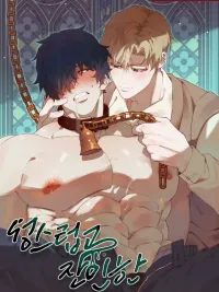 ปกมังงะ Sacred and Cruel - ศักดิ์สิทธิ์และโหดร้าย