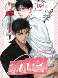 Catch Up - แคช อัพ (18+) ปกมังงะ Catch Up - แคช อัพ (18+)
