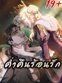 ปกมังงะ Hot Love Night - ค่ำคืนร้อนรัก