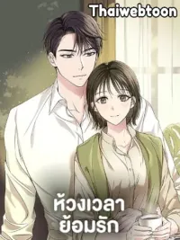 ปกมังงะ Colored With Time - ห้วงเวลาย้อมรัก