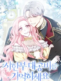 ปกมังงะ Remember the Time-Limited Grand Duchess - ความทรงจำของดัชเชสผู้มีเวลาจำกัด