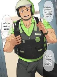 ปกมังงะ Delivery Rider - พนักงานส่งน้ำ