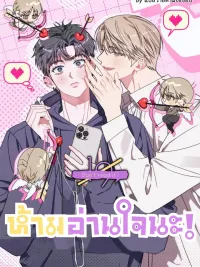 Don't Read It! - ห้ามอ่านใจนะ! ปกมังงะ Don't Read It! - ห้ามอ่านใจนะ!