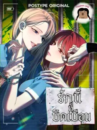 Distorted Love - รักนี้ที่บิดเบือน ปกมังงะ Distorted Love - รักนี้ที่บิดเบือน