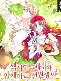 Rural Life with the Sexy Emperor - ชีวิตชนบทกับจักรพรรดิสุดเซ็กซี่ ปกมังงะ Rural Life with the Sexy Emperor - ชีวิตชนบทกับจักรพรรดิสุดเซ็กซี่