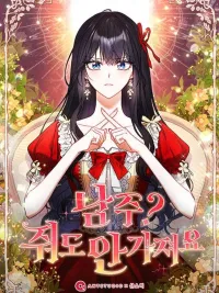 ปกมังงะ The Main Lead? I Don't Want Him!! - พระเอกน่ะเหรอ? ฉันไม่ต้องการเขาหรอกย๊ะ!!