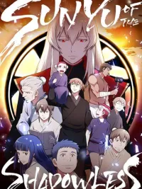 ปกมังงะ Sunyu of the Shadowless - สุดยอดปรมาจารย์