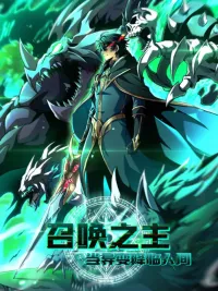 Lord of Summons! Sudden Mutation - ราชันย์อัญเชิญแห่งโลกวิปลิต ปกมังงะ Lord of Summons! Sudden Mutation - ราชันย์อัญเชิญแห่งโลกวิปลิต