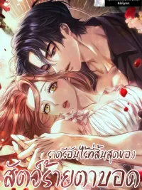 ปกมังงะ Time Of the Blind Beast - ราตรีอันไร้ที่สิ้นสุดของสัตว์ร้ายตาบอด