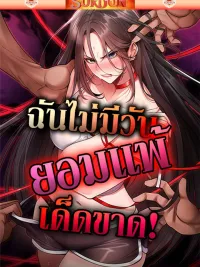 It Will Never Break - ฉันไม่มีวันยอมแพ้เด็ดขาด! ปกมังงะ It Will Never Break - ฉันไม่มีวันยอมแพ้เด็ดขาด!