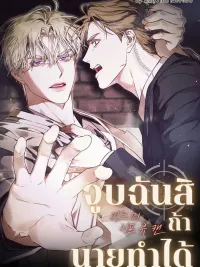 Kiss Me if You Can - จูบฉันสิถ้านายทำได้ ปกมังงะ Kiss Me if You Can - จูบฉันสิถ้านายทำได้