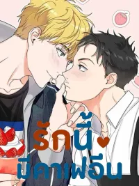 Burning Love - รักนี้มีคาเฟอีน ปกมังงะ Burning Love - รักนี้มีคาเฟอีน