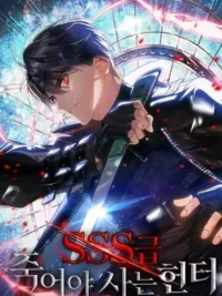 ปกมังงะ SSS-Class Suicide Hunter - นักล่าฆ่าตัวตายระดับ SSS