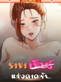 ปกมังงะ Rooftop Sex King - ราชาเซ็กซ์แห่งดาดฟ้า