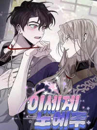 The Slave Master from Another World - เมื่อฉันกลายเป็นทาสขององค์ชายต่างโลก ปกมังงะ The Slave Master from Another World - เมื่อฉันกลายเป็นทาสขององค์ชายต่างโลก