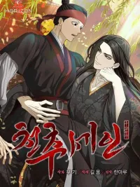 World Seal of Thousand Autumns - ตราผนึกพันกาล ปกมังงะ World Seal of Thousand Autumns - ตราผนึกพันกาล