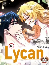 ปกมังงะ Lycan - ไลแคน