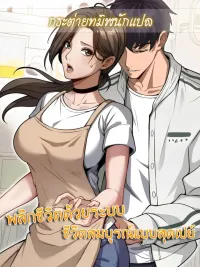 Perfect Life Gifting System - พลิกชีวิตด้วยระบบชีวิตสมบูรณ์สุดเปย์ ปกมังงะ Perfect Life Gifting System - พลิกชีวิตด้วยระบบชีวิตสมบูรณ์สุดเปย์