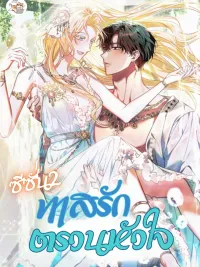 ปกมังงะ You Were My Slave - ทาสรักตรวนหัวใจ