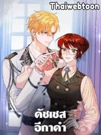 The Raven Duchess - ดัชเชสอีกาดำ ปกมังงะ The Raven Duchess - ดัชเชสอีกาดำ