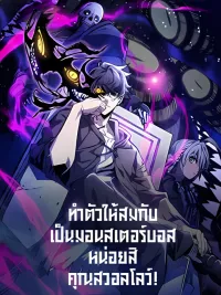 Act Like a Boss Monster, Mr. Swallow! - ทำตัวให้สมกับเป็นมอนสเตอร์บอสหน่อยสิ คุณสวอลโลว์! ปกมังงะ Act Like a Boss Monster, Mr. Swallow! - ทำตัวให้สมกับเป็นมอนสเตอร์บอสหน่อยสิ คุณสวอลโลว์!