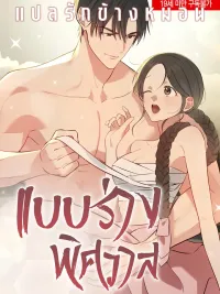 ปกมังงะ Draft: Truths Between Us - แบบร่าง truths between us