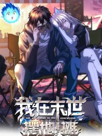 Setting Up a Stall in the Apocalypse - ตั้งร้านขายของในวันโลกาวินาศ ปกมังงะ Setting Up a Stall in the Apocalypse - ตั้งร้านขายของในวันโลกาวินาศ