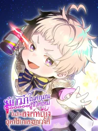 The Legendary Assassin Reincarnated as the Beloved Youngest Daughter of a Royal Family - นักฆ่าในตำนาน สู่ชีวิตใหม่ในร่างองค์หญิงสุดที่รักของราชวงศ์ ปกมังงะ The Legendary Assassin Reincarnated as the Beloved Youngest Daughter of a Royal Family - นักฆ่าในตำนาน สู่ชีวิตใหม่ในร่างองค์หญิงสุดที่รักของราชวงศ์